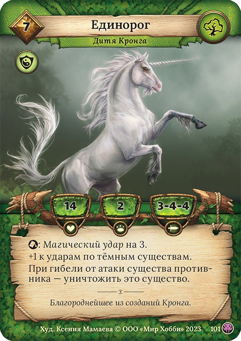 Единорог